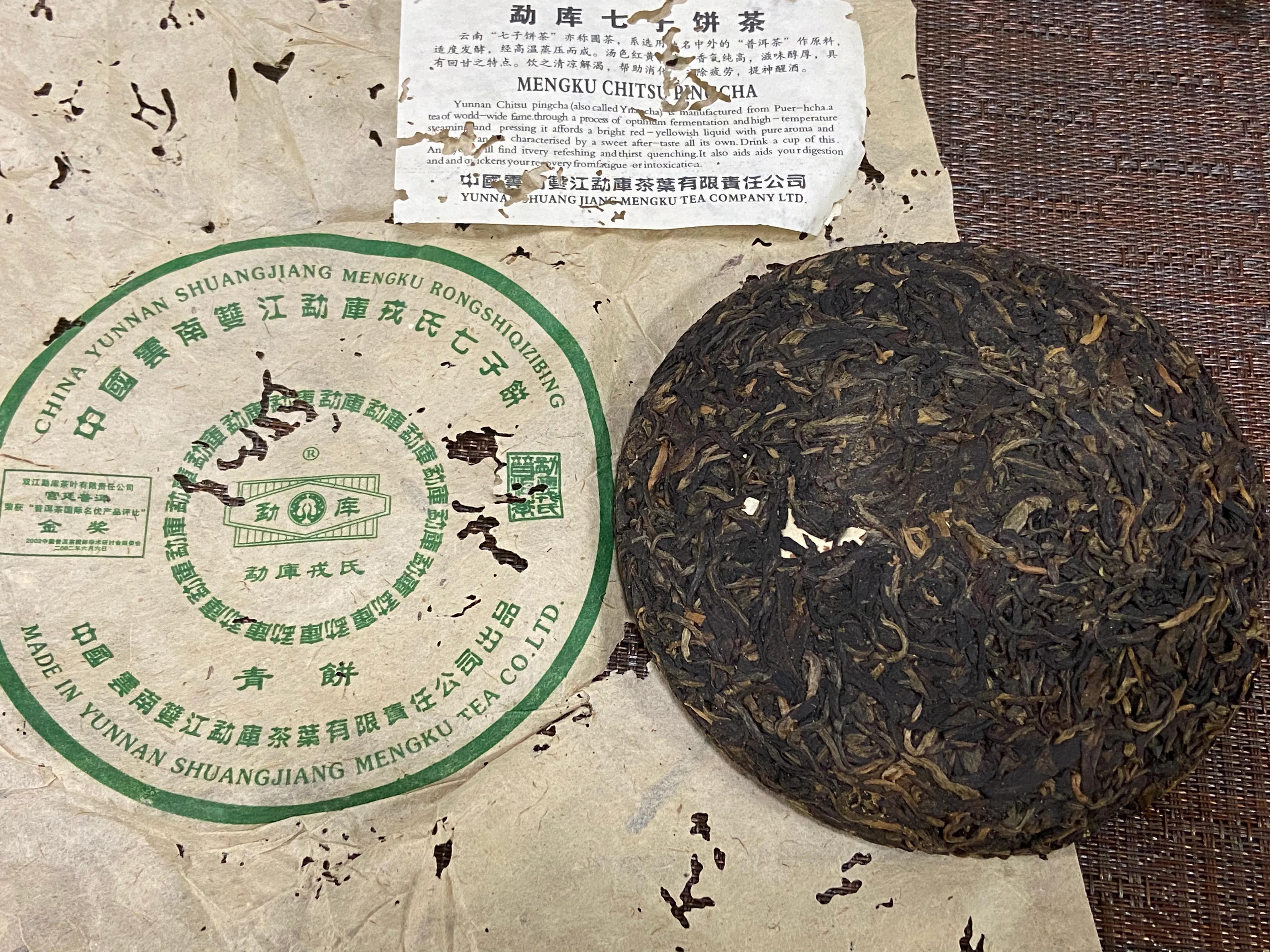 勐库戎氏07年特级普洱熟茶,2007年勐库特级青饼普洱生茶400克