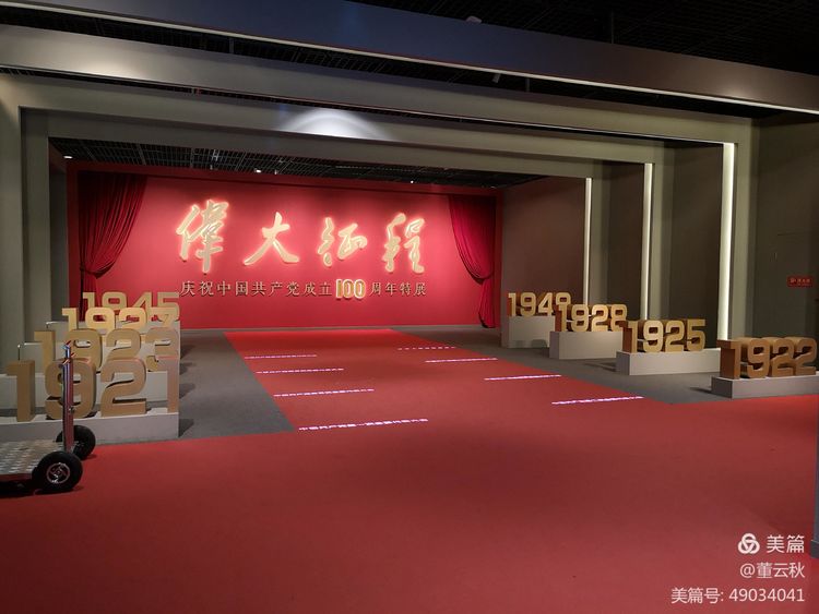 首都博物馆《伟大征程——庆祝中国*产党共**成立100周年特展》