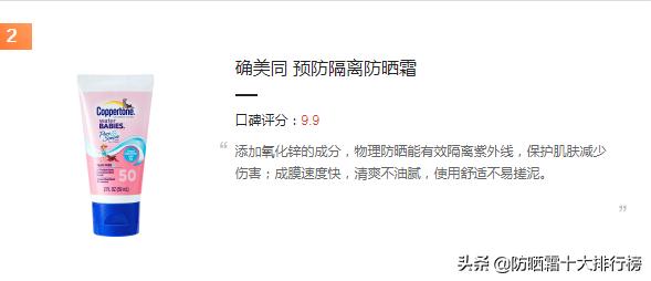 防晒霜推荐平价学生军训预算200内,2021公认最好的防晒霜平价日常