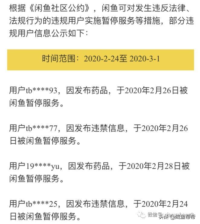 闲鱼什么东西不能买,闲鱼有哪些违规类的商品信息