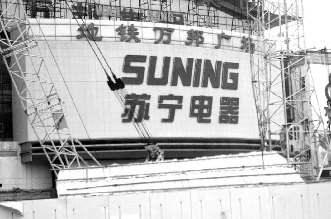 打败黄光裕,和刘强东打价格大战?张近东的苏宁因何负债累累