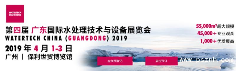 广东国际水展,广州水处理展