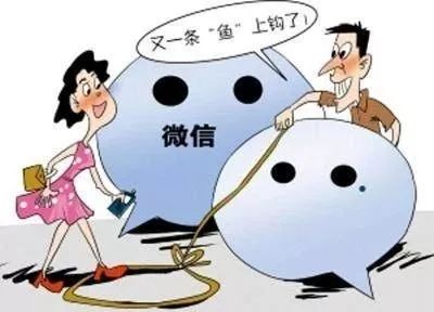 微信诈骗十大套路,新型微信诈骗手段