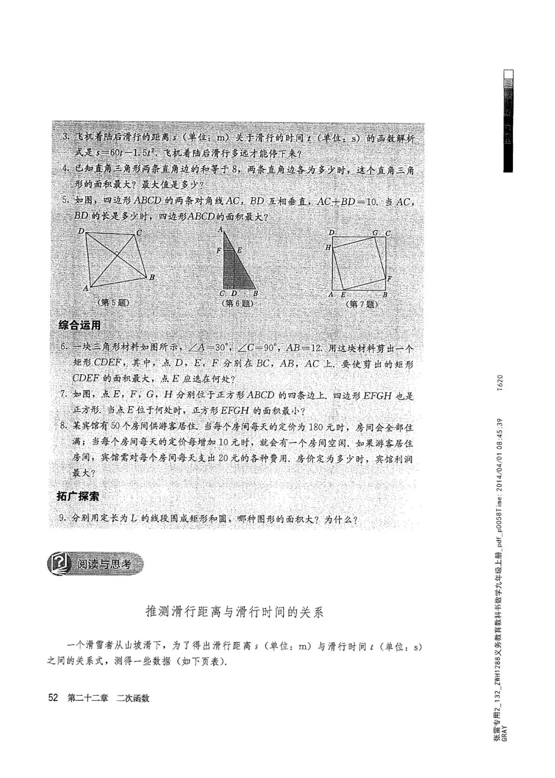 九年级数学上册人教版电子课本,九年级上册数学电子课本人教版圆