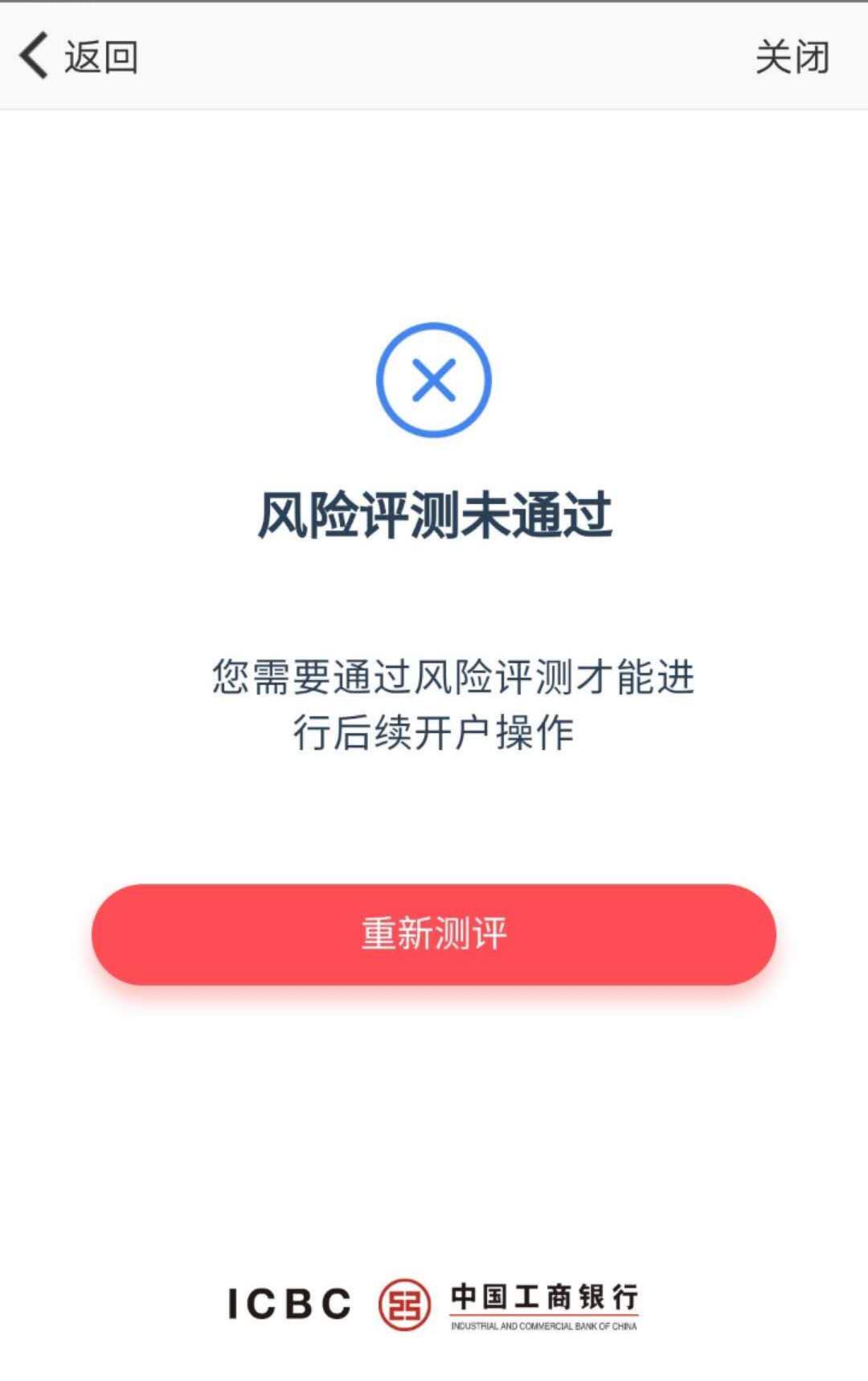 工行贵金属风险测评c4可以买吗,工行的风险测评怎么重新测评