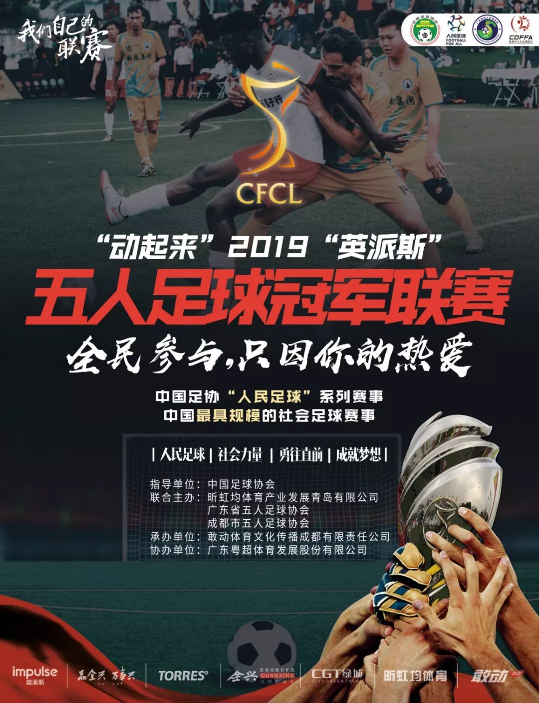 2021五大联赛宣传海报,五大联赛开赛宣传海报