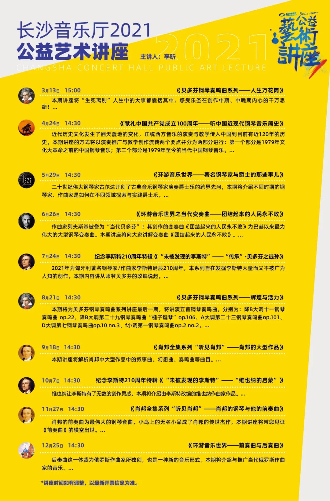 市民开放日怎么安排,长沙音乐厅市民开放日