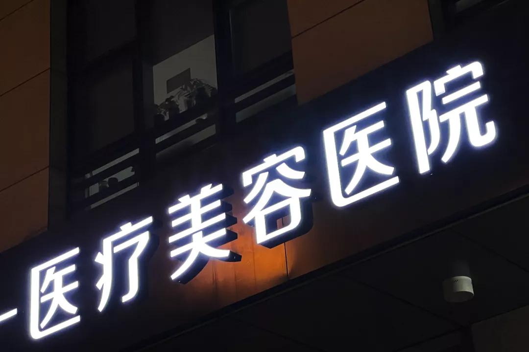 做热玛吉脸部和眼部要多少钱,做热玛吉和双眼皮的顺序