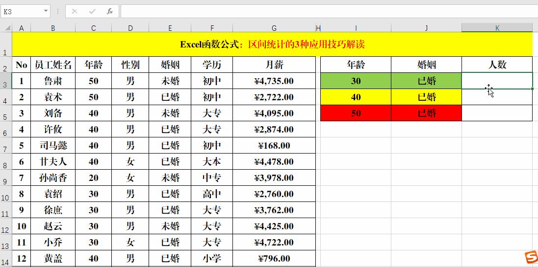 countifs函数跨区域统计,怎么用countif统计及格率统计人数