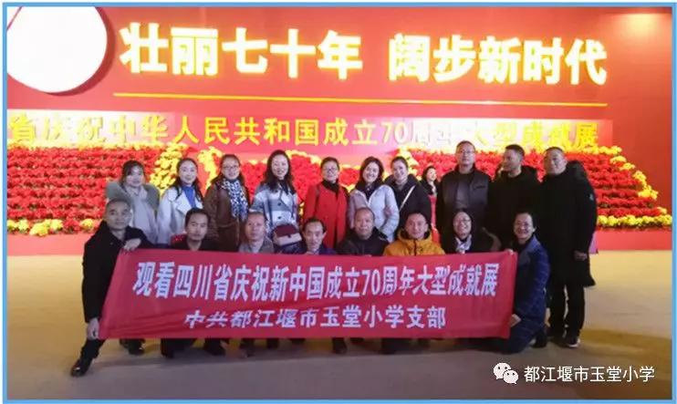 四川省都江堰市玉堂小学,都江堰市玉堂小学四年级1班