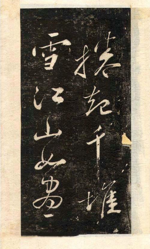 先正楷字怎么写,先行书写法手写