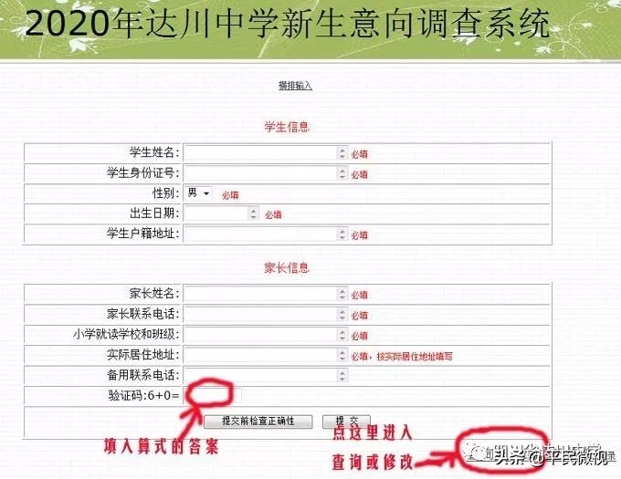 达州达一中小升初报名,达州达一中入学条件