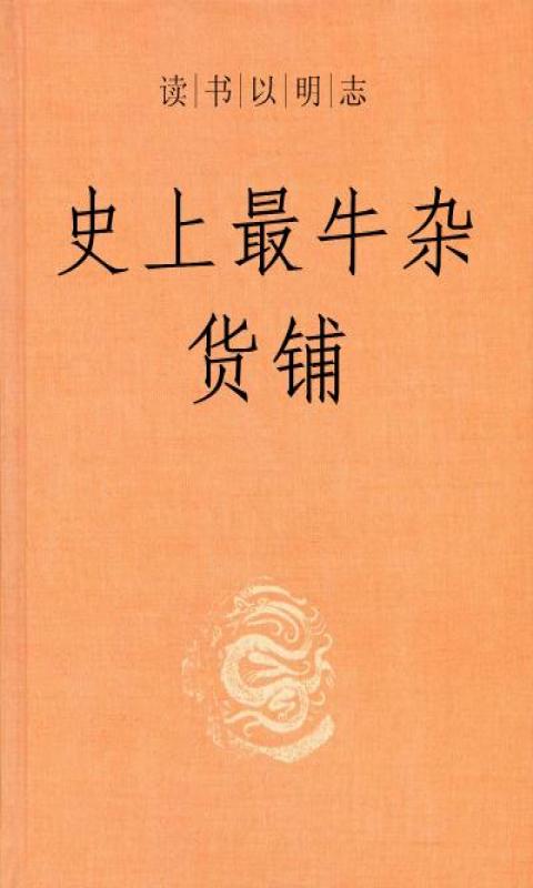10部笑得肚子疼的网络小说,有什么看了笑得肚子疼的小说
