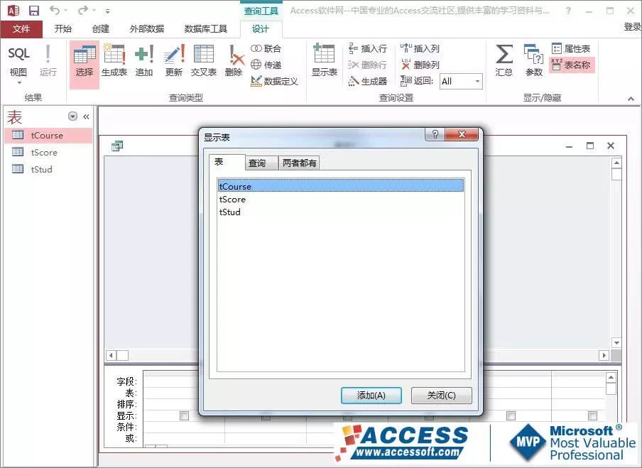 access实用技巧,access使用教程图解
