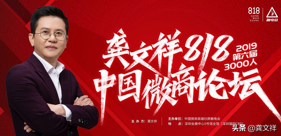 龚文祥818战略,龚文祥千人大会