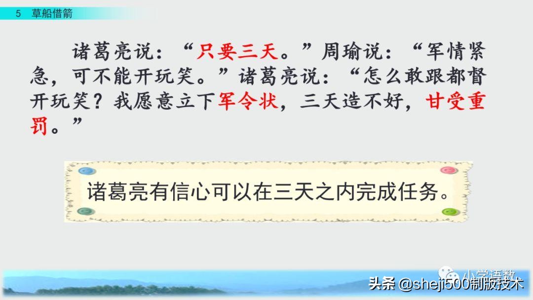 部编版五年级下册草船借箭课后题,预习五年级草船借箭