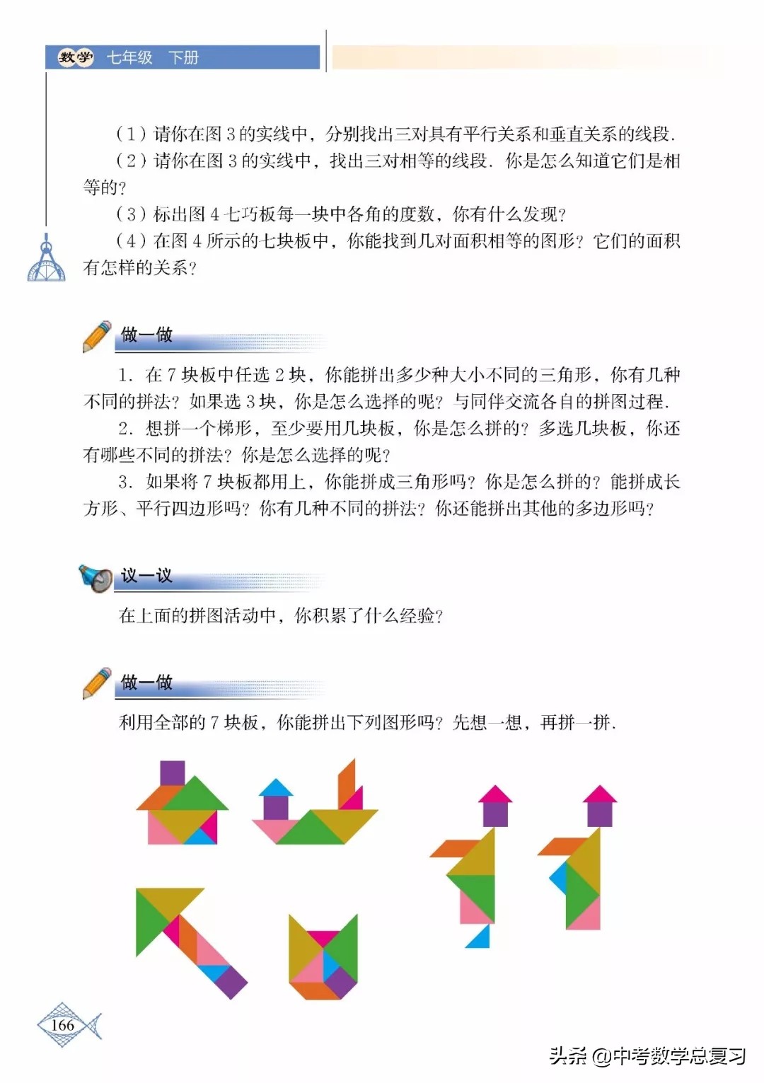 北师大版七年级下册数学难点归纳,北师大版数学7年级上册电子课本