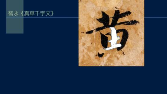 黄简五势八法讲解,黄简讲笔法识势