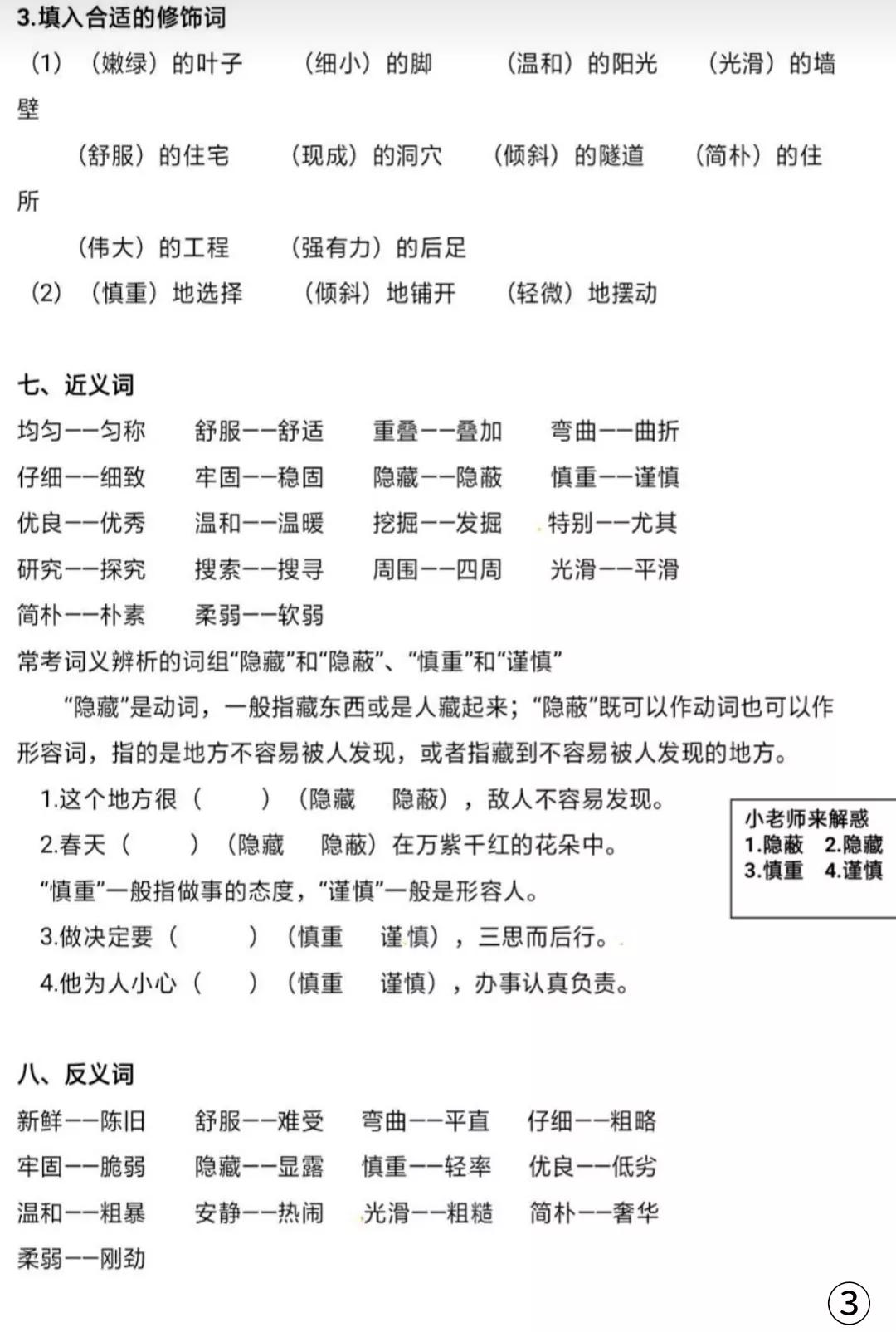 四年级上册语文期末单元知识总结,2021四年级上册语文第3单元测试卷