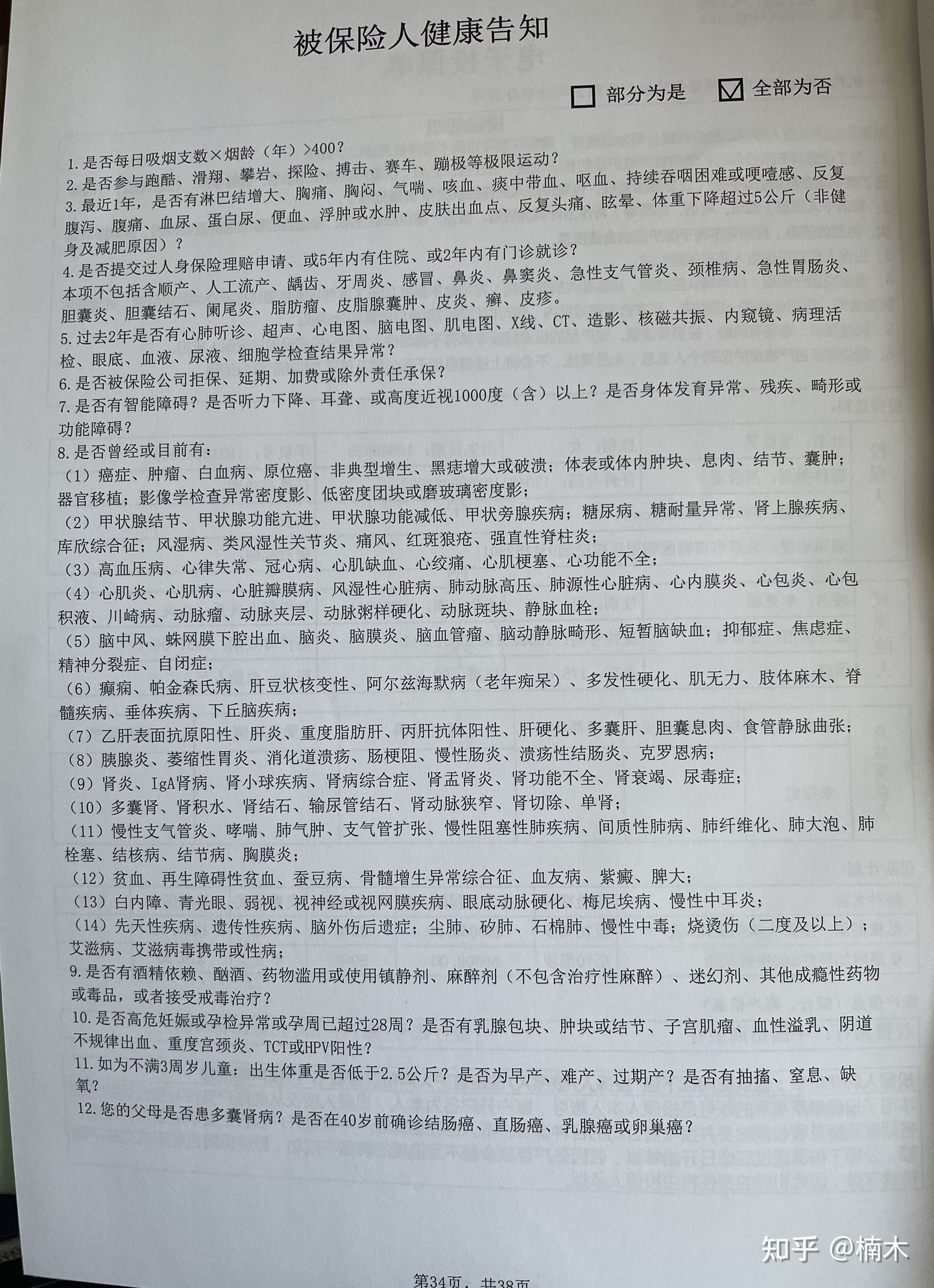 买保险如实告知的五大坑,买保险不如实告知会怎样