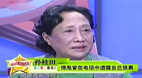 演员傅彪的母亲是老演员孙桂田吗,傅彪的母亲是谁和孙桂田什么关系