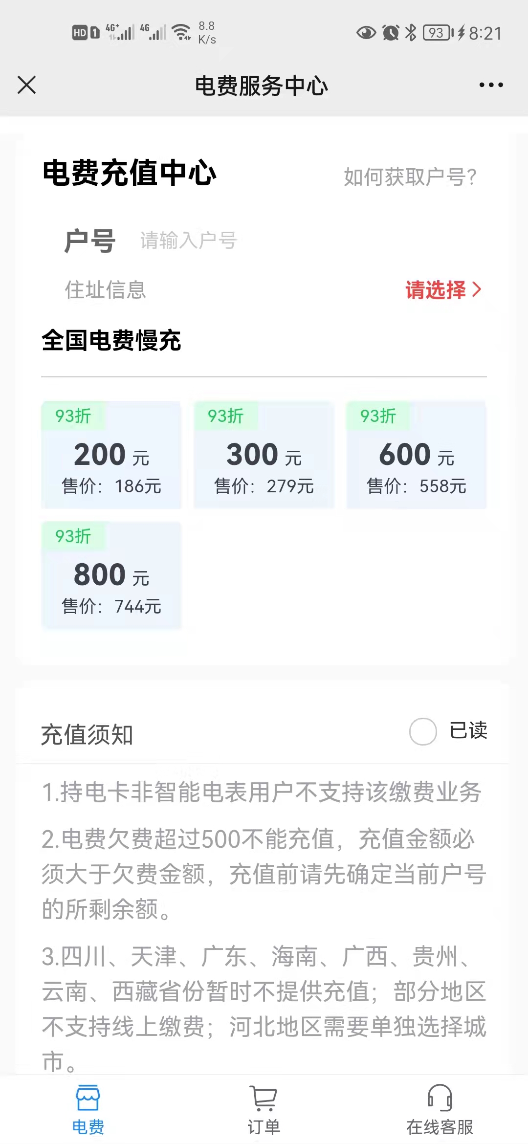 电费话费折扣充值有风险吗,交话费电费哪个平台优惠