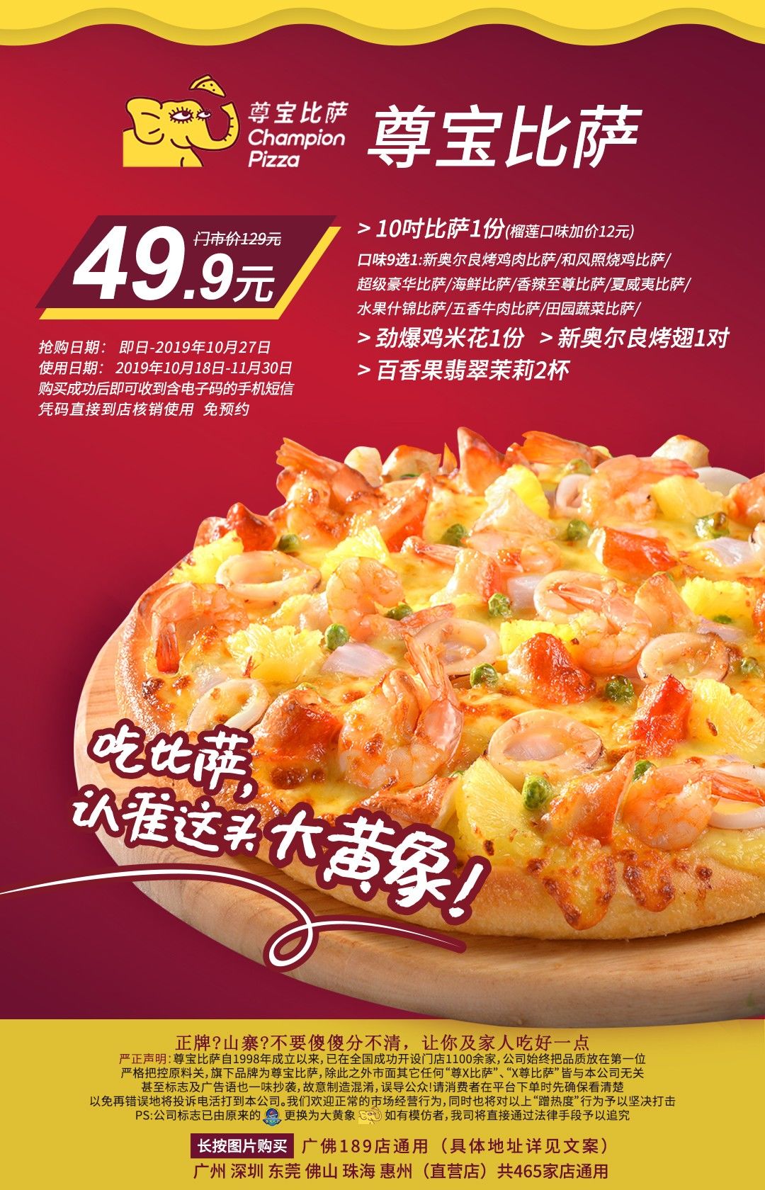 「广佛189店」49.9「尊宝比萨」10寸比萨+鸡米花+烤翅1对+饮品2杯