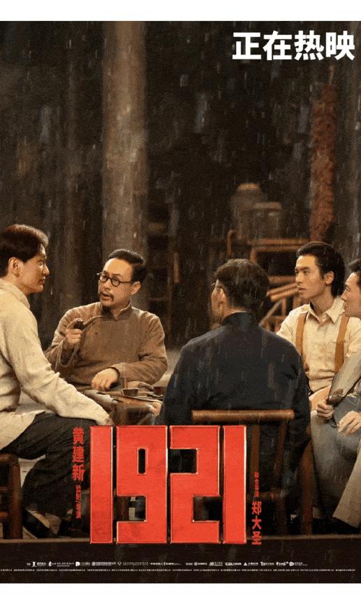 献礼影片《革命者》《1921》上映、菲拉格慕发布2021冬季系列...