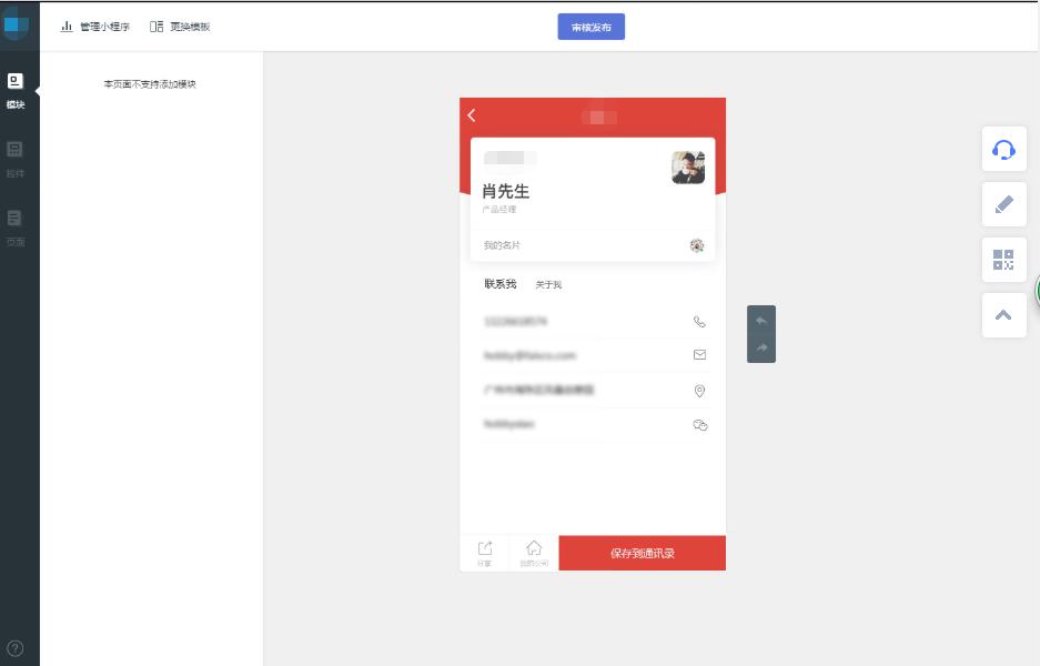 微信小程序必备——5种传播智能名片的方法