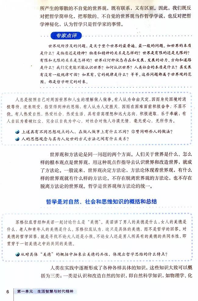 高中政治必修四哲学与文化知识点,高中政治人教版必修四必背知识点