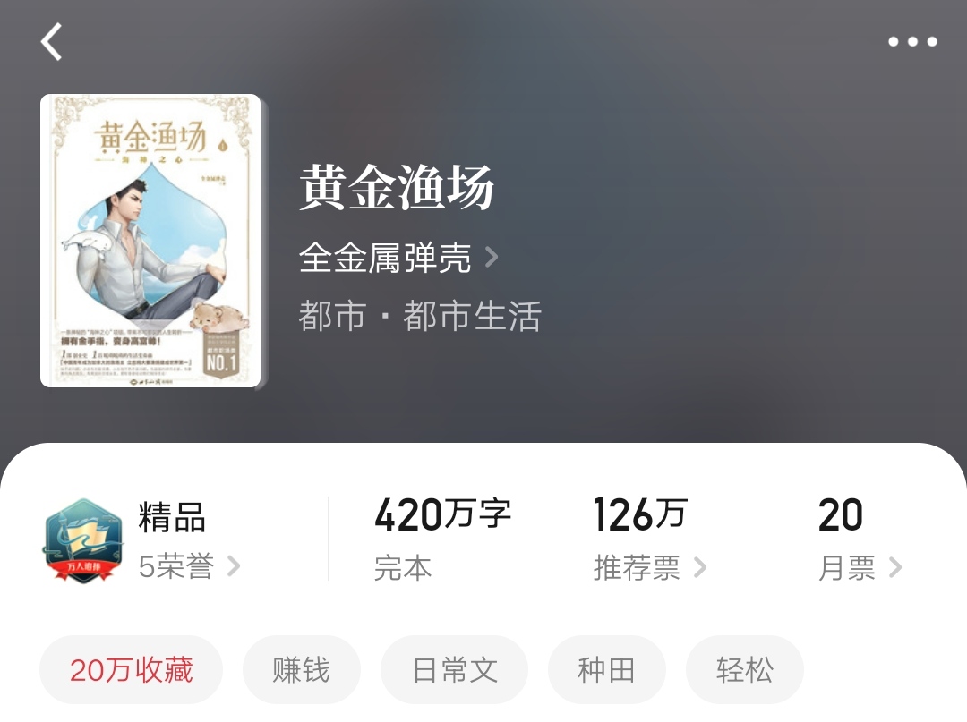 《黄金渔场》小说阅读,黄金渔场小说精品