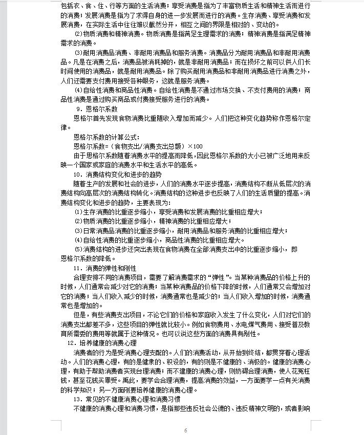 高中政治会考必背知识点总结,高中政治会考必背知识点口诀