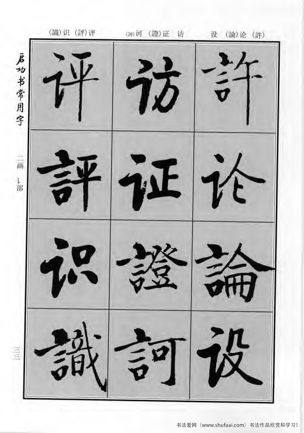 启功书常用字行楷字帖哪里买,启功楷书字帖大全