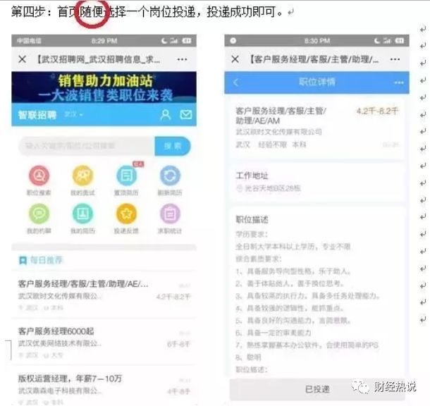 智联求职骗局揭秘,在智联招聘找工作到底靠不靠谱