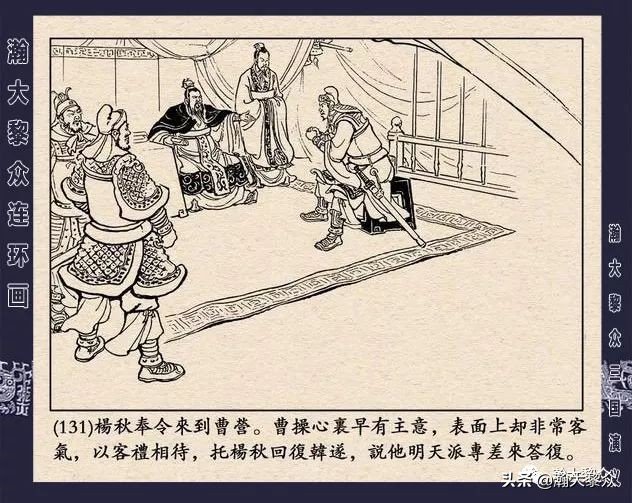 冀版连环画《反三国演义》之九,三国演义河北版反三国连环画