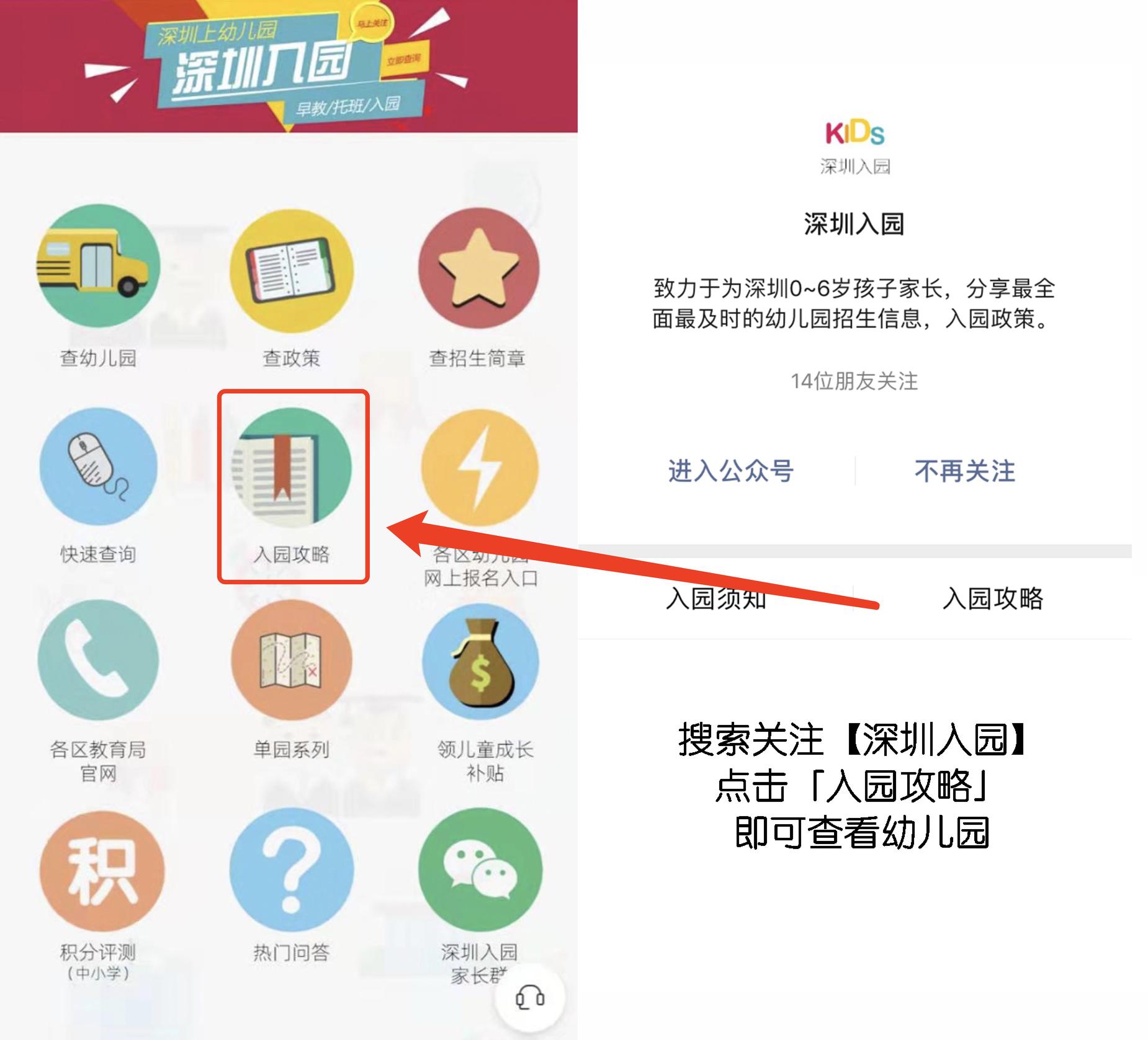 深圳公立幼儿园的入园条件,深圳公立幼儿园入园如何报名
