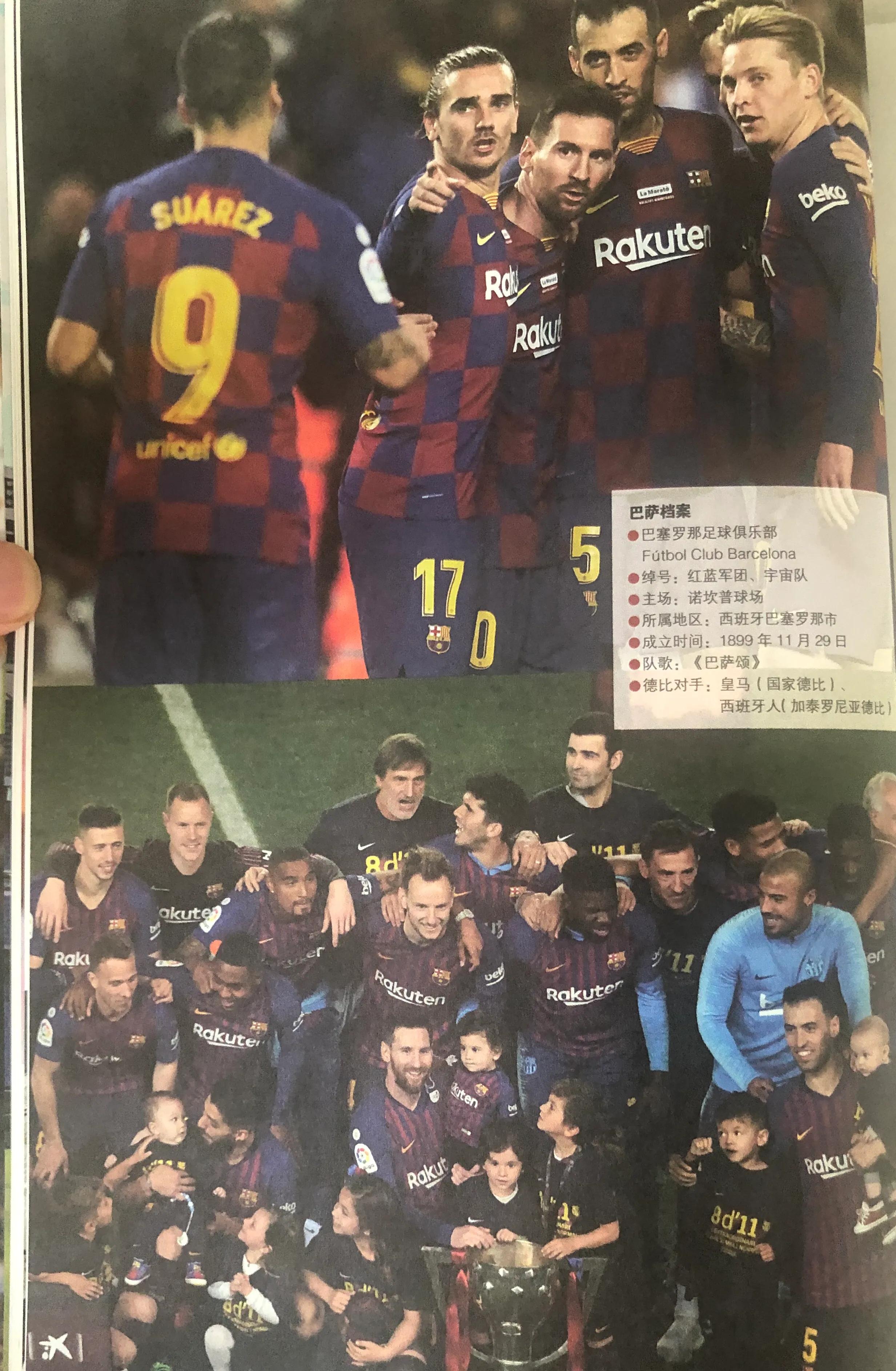 宇宙队巴萨,宇宙队巴塞罗那