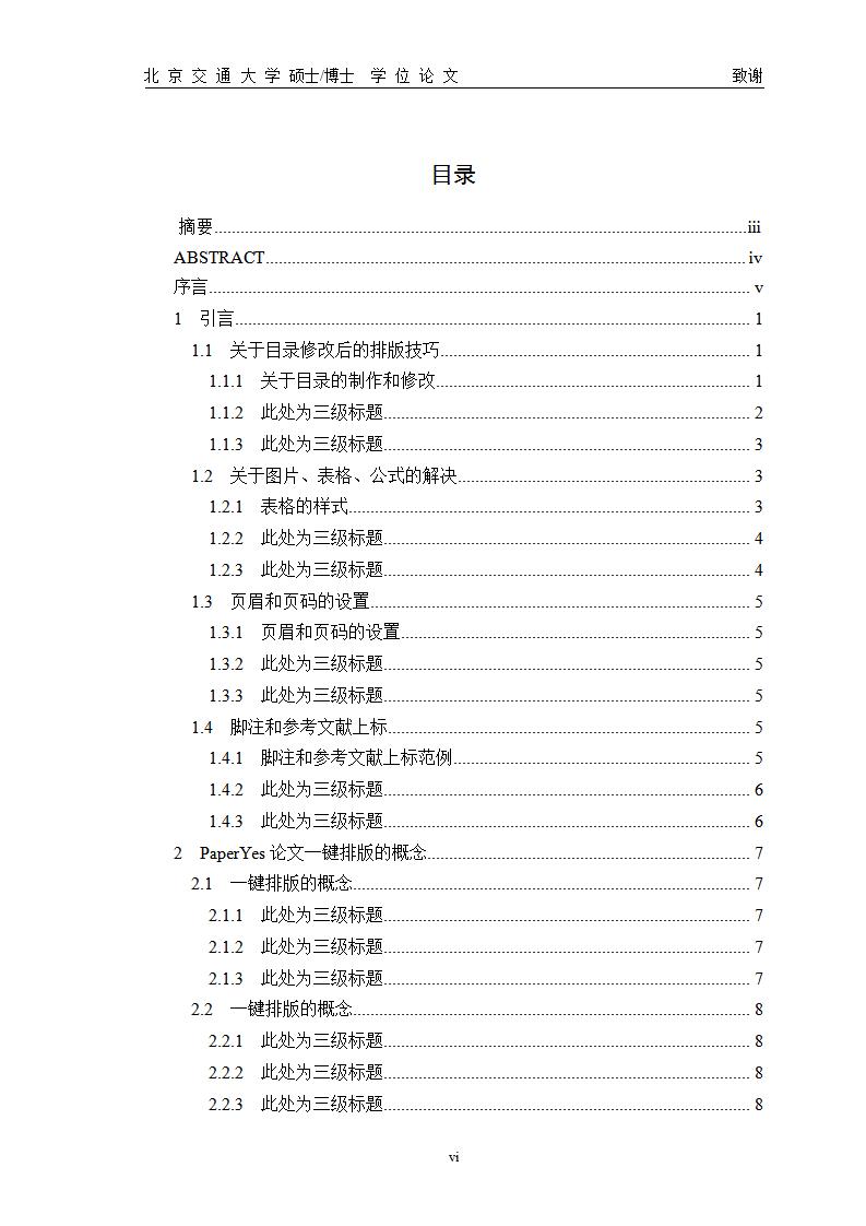 长安大学博士学位论文格式,上海交通大学博士毕业论文模板