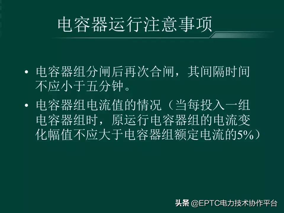 变电站中并联电容器起什么作用,并联电容器组接线方式有哪些