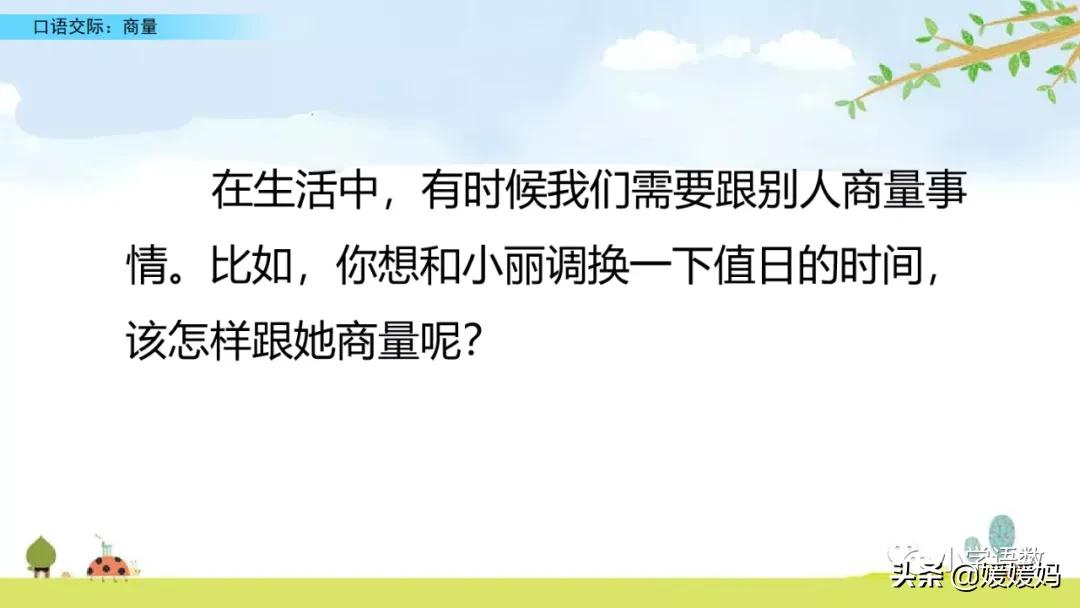 二年级第五单元口语交际怎么写,二年级语文第五单元口语交际商量