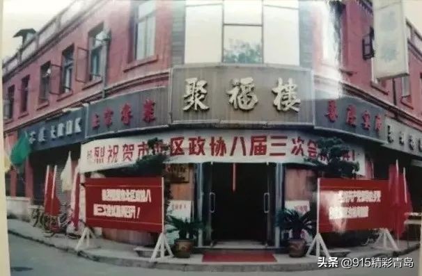 青岛的中华老字号有哪些,青岛难忘的回忆