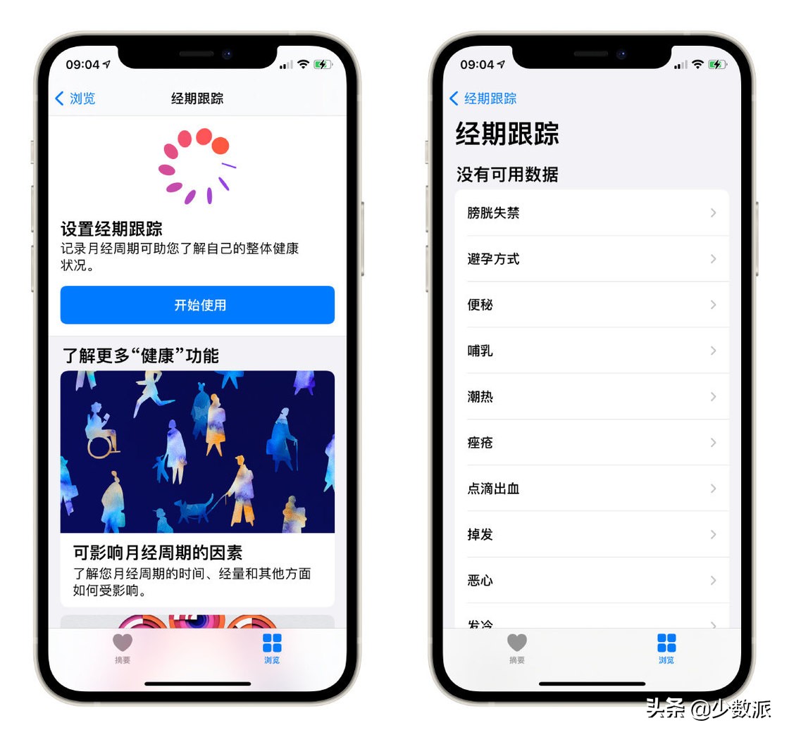 iphone设置情侣在一起的时间教程,几个iphone小技巧