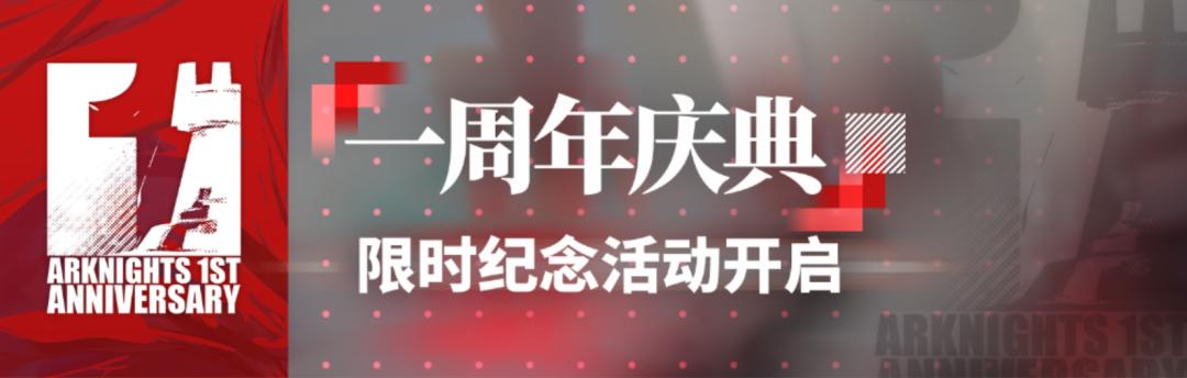 明日方舟周年庆2023兑换码,明日方舟2.5周年庆直播回放