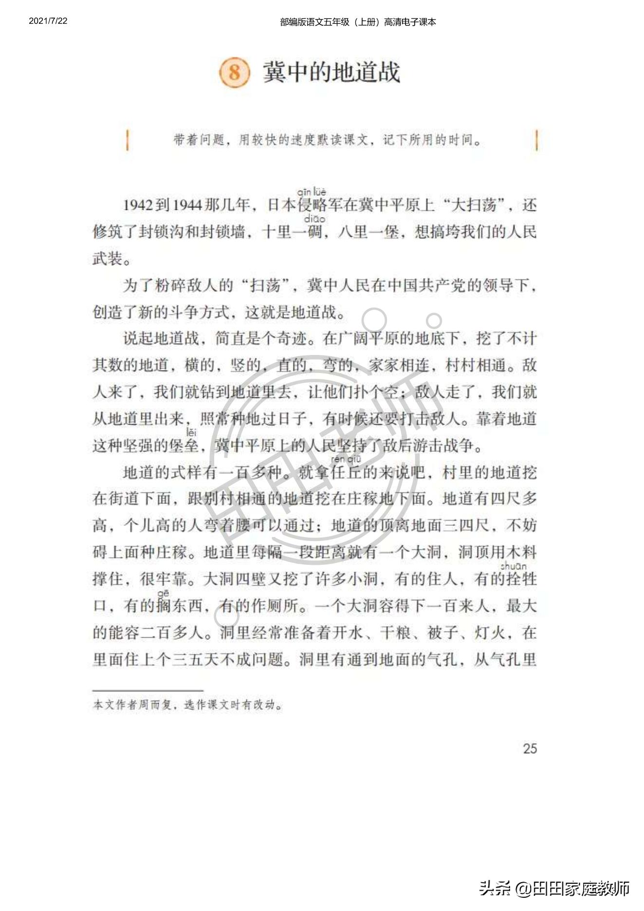 部编版语文五年级下册电子课本,部编五年级上册语文电子课本