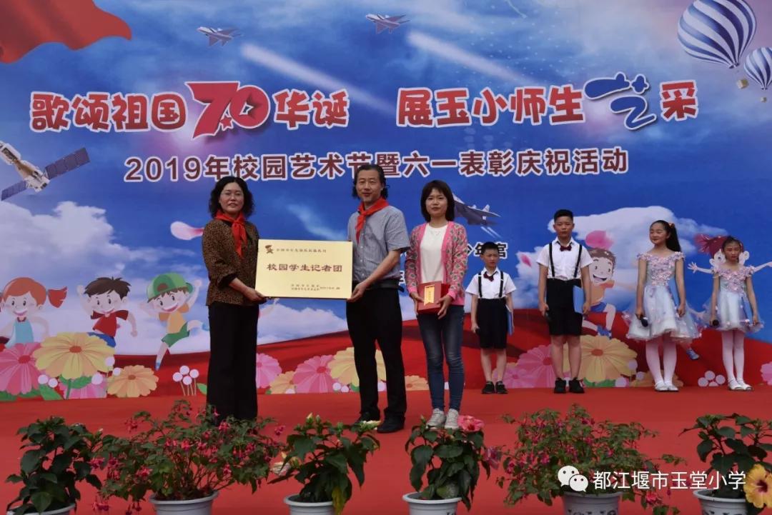 四川省都江堰市玉堂小学,都江堰市玉堂小学四年级1班