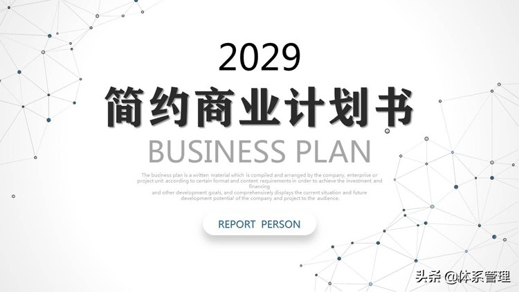 商业计划书ppt用什么颜色,ppt模板商业计划书扁平化红色