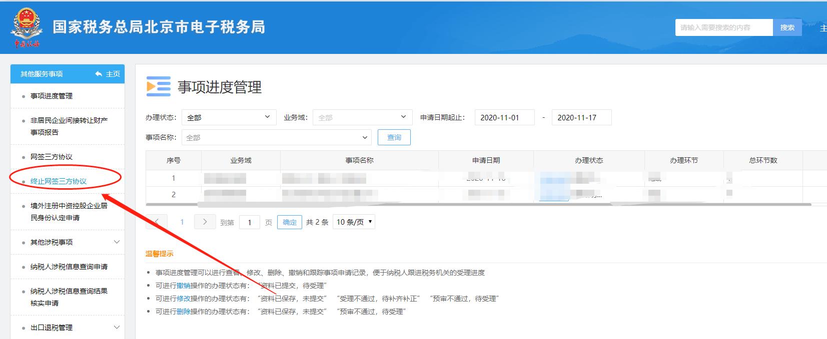 公司如何签订社会保险费代扣协议,税务系统网签三方协议有什么好处