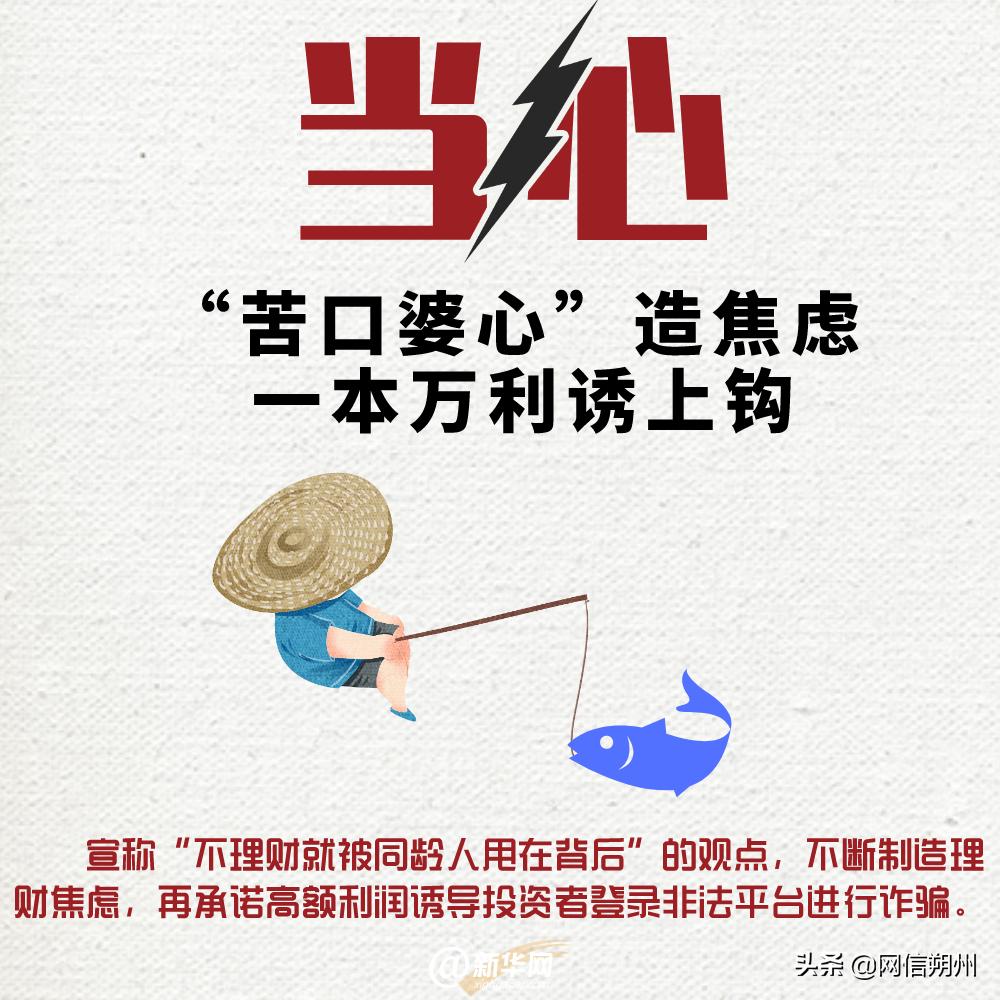 网上理财怎么上当受骗了,网上理财防骗小技巧