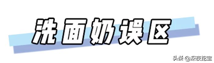 避雷洗面奶合集,避雷自然堂洗面奶