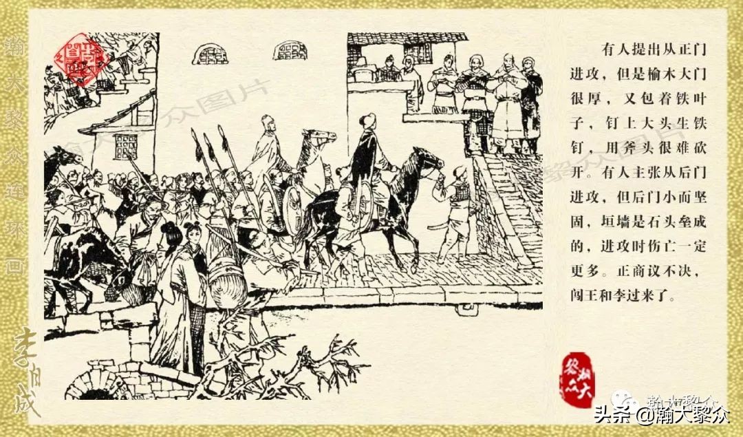 瀚大黎众连环画李自成第10册,瀚大黎众连环画李自成全集